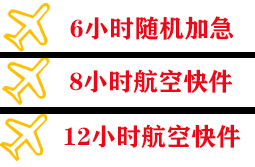 哈密伊州航空托运快递公司,专业空运当天件